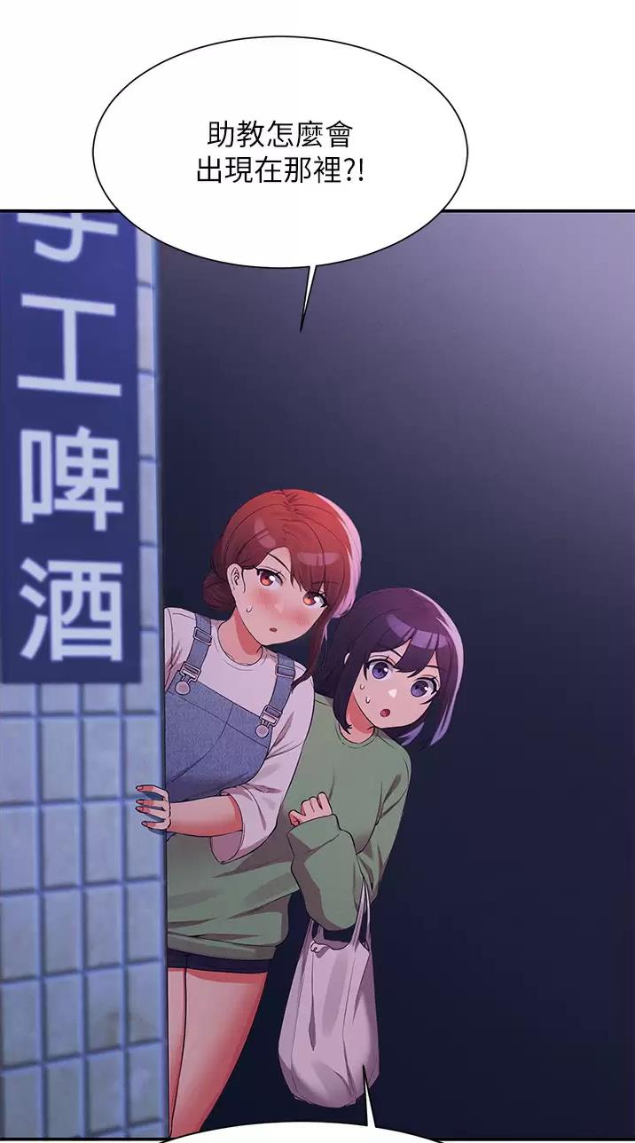 《理工系女神/谁说理组没正妹?》第117话 第2页