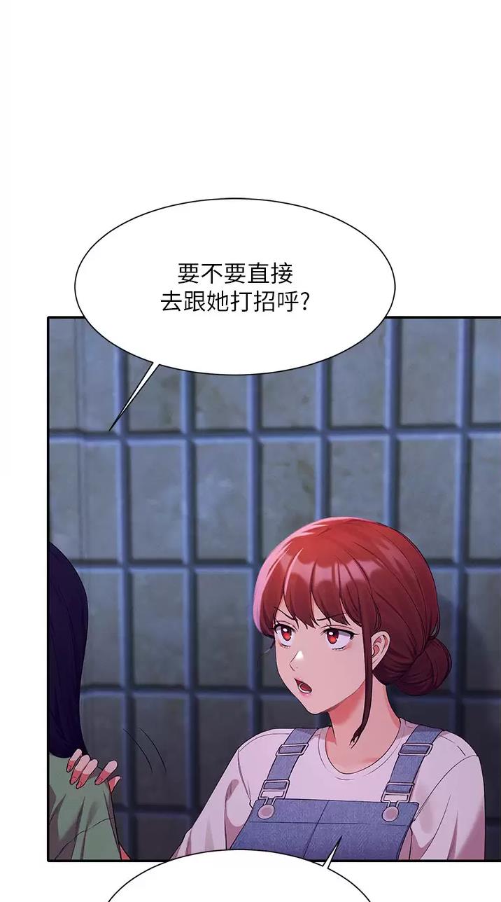 《理工系女神/谁说理组没正妹?》第117话 第7页
