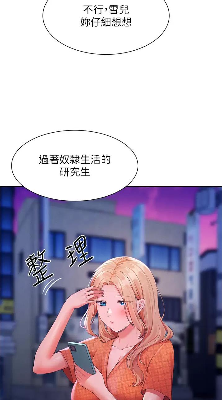 《理工系女神/谁说理组没正妹?》第117话 第8页