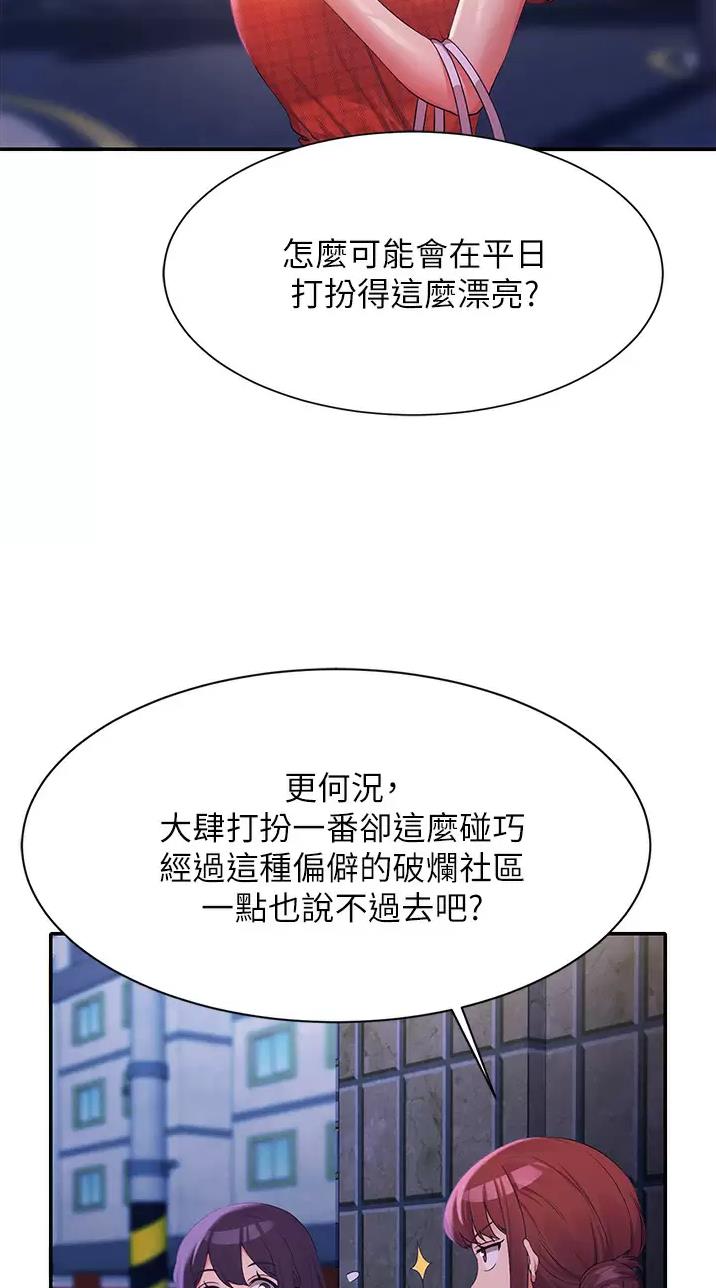 《理工系女神/谁说理组没正妹?》第117话 第9页
