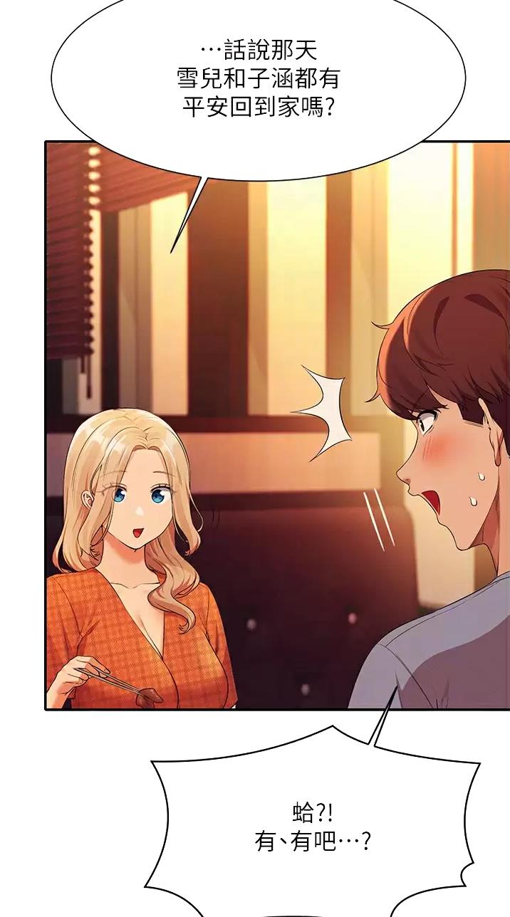 《理工系女神/谁说理组没正妹?》第118话 第11页