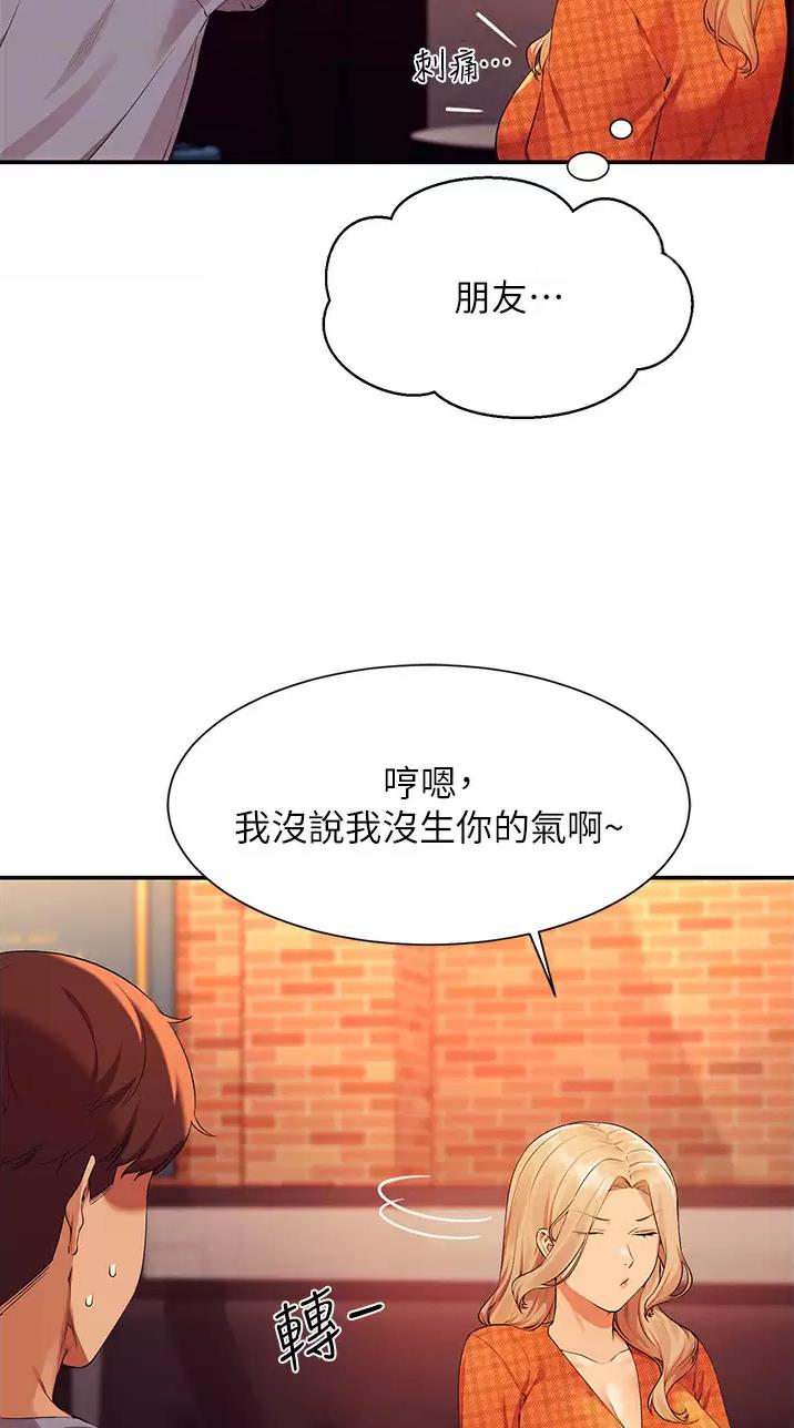 《理工系女神/谁说理组没正妹?》第118话 第17页