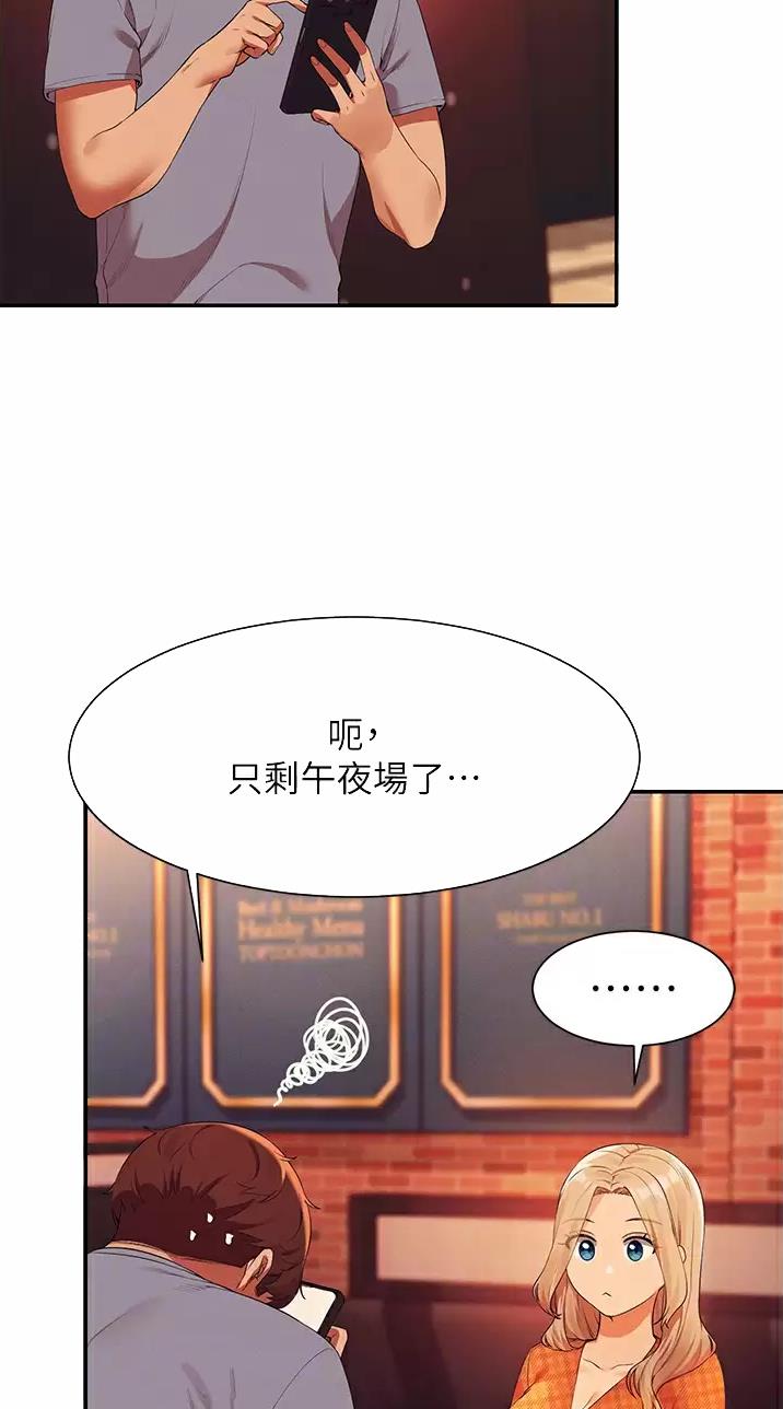 《理工系女神/谁说理组没正妹?》第118话 第19页