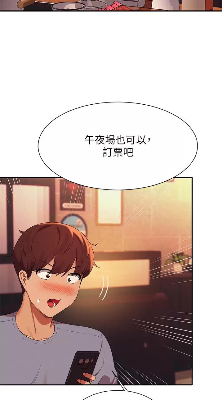 《理工系女神/谁说理组没正妹?》第118话 第21页
