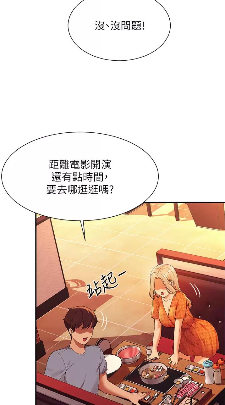 《理工系女神/谁说理组没正妹?》第118话 第22页