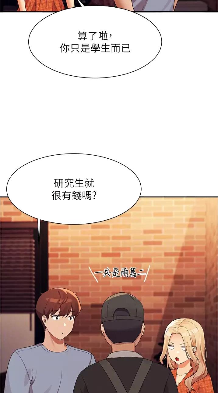 《理工系女神/谁说理组没正妹?》第118话 第24页