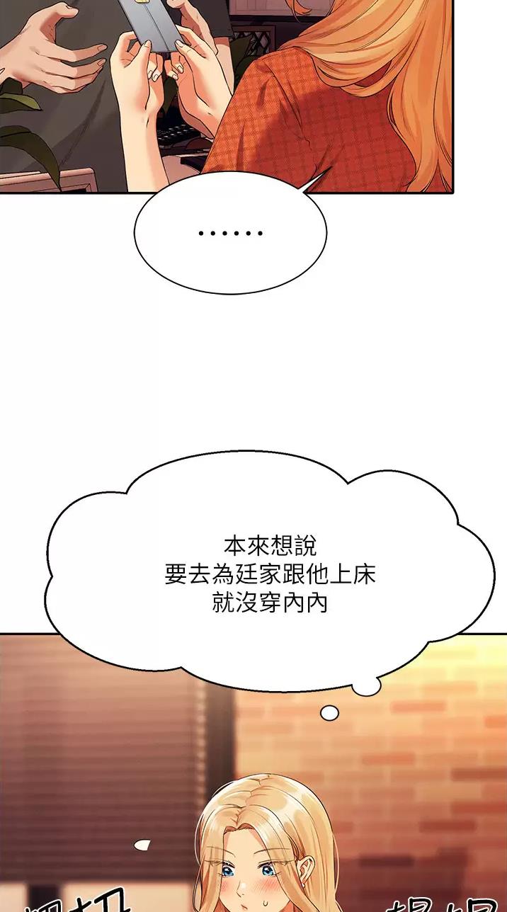 《理工系女神/谁说理组没正妹?》第118话 第26页