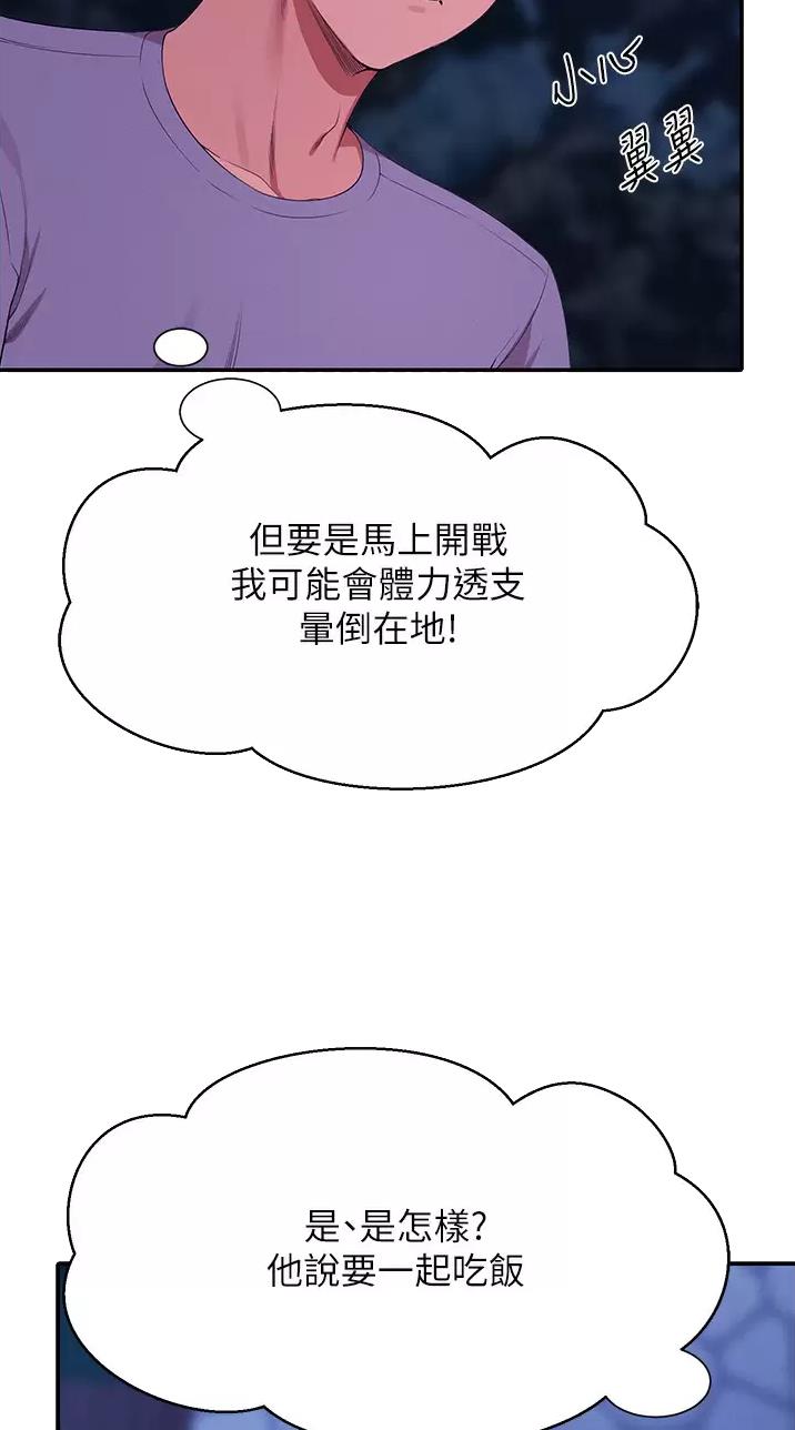 《理工系女神/谁说理组没正妹?》第118话 第7页
