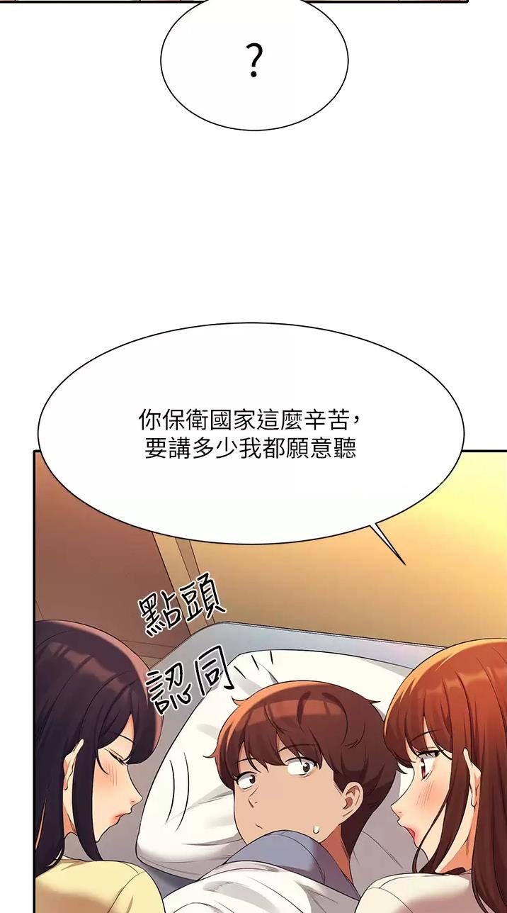 《理工系女神/谁说理组没正妹?》第116话 第20页