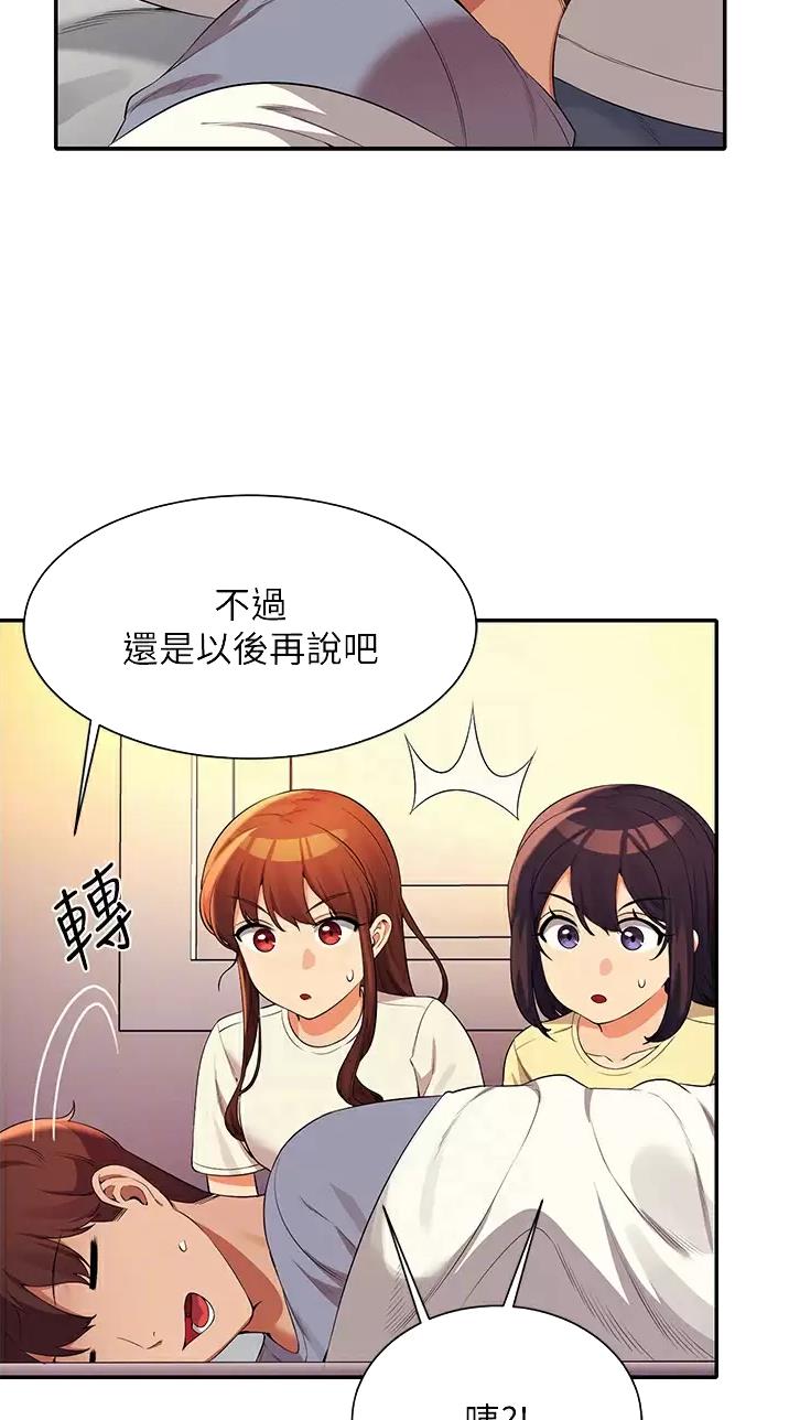 《理工系女神/谁说理组没正妹?》第116话 第22页