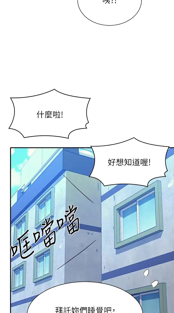 《理工系女神/谁说理组没正妹?》第116话 第23页
