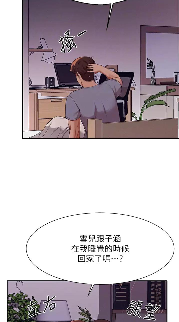 《理工系女神/谁说理组没正妹?》第116话 第27页