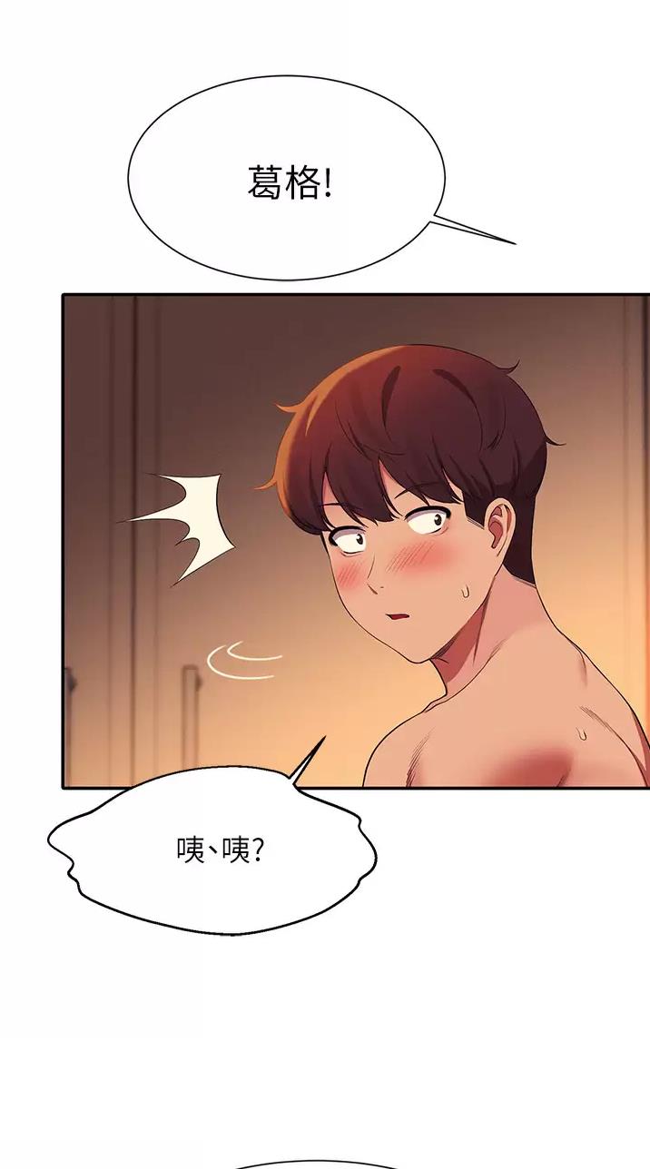 《理工系女神/谁说理组没正妹?》第116话 第2页