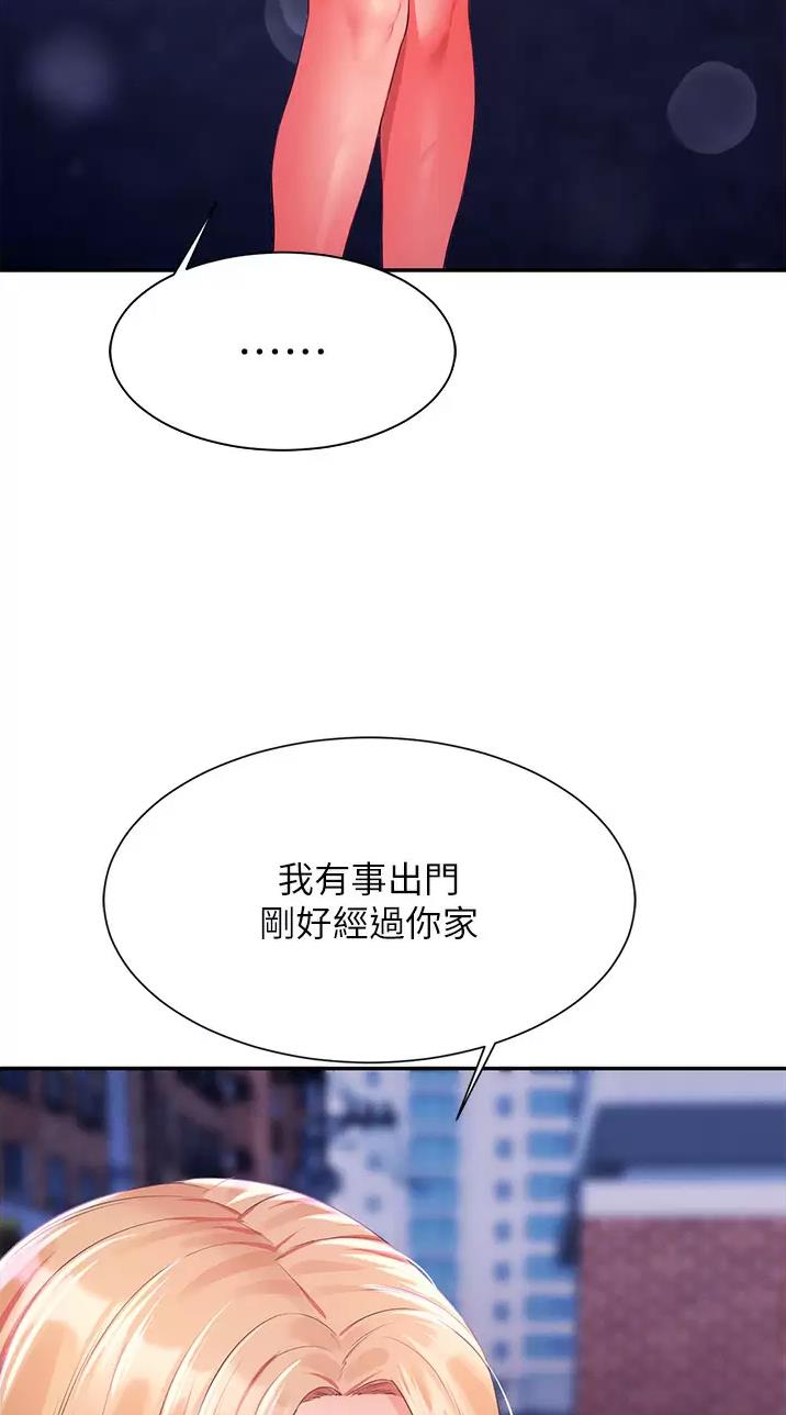 《理工系女神/谁说理组没正妹?》第116话 第33页