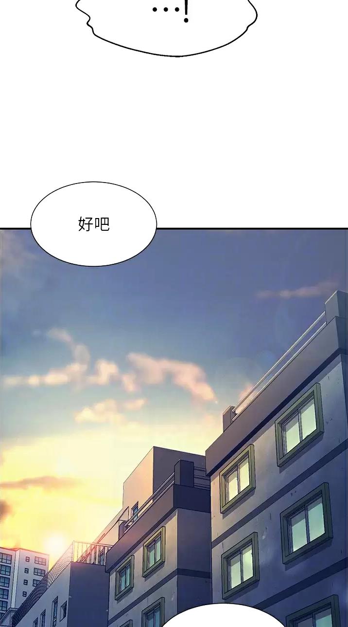 《理工系女神/谁说理组没正妹?》第116话 第4页