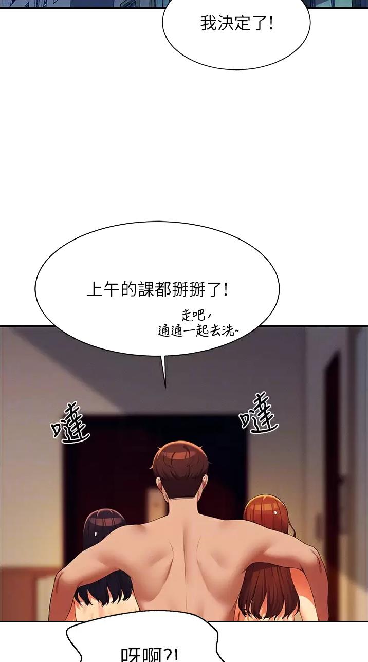 《理工系女神/谁说理组没正妹?》第116话 第5页