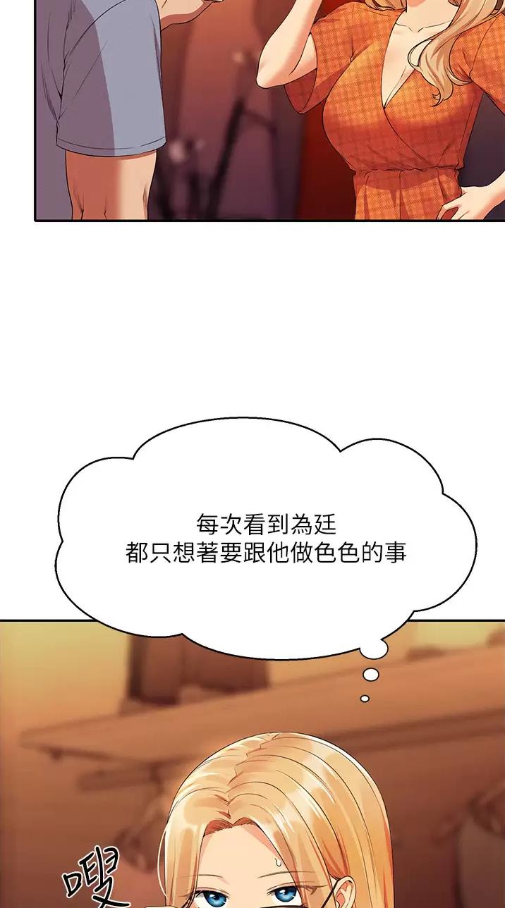 《理工系女神/谁说理组没正妹?》第119话 第12页