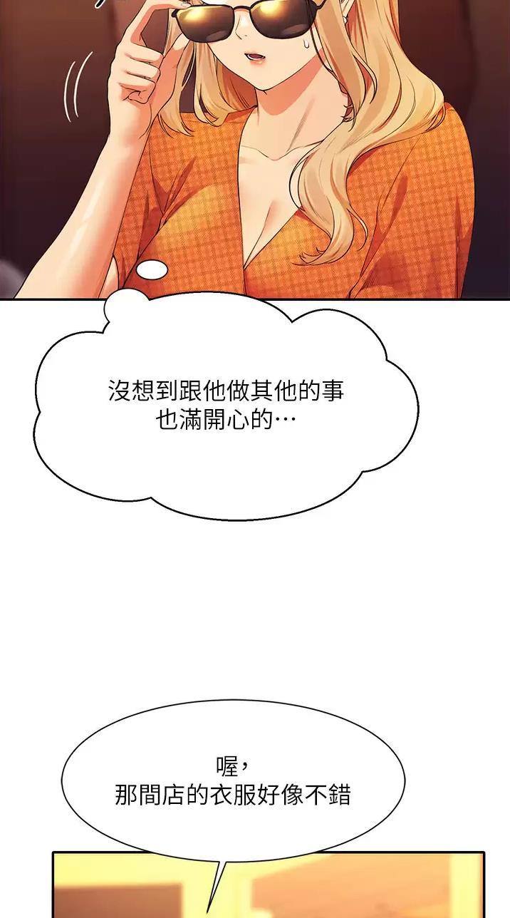 《理工系女神/谁说理组没正妹?》第119话 第13页