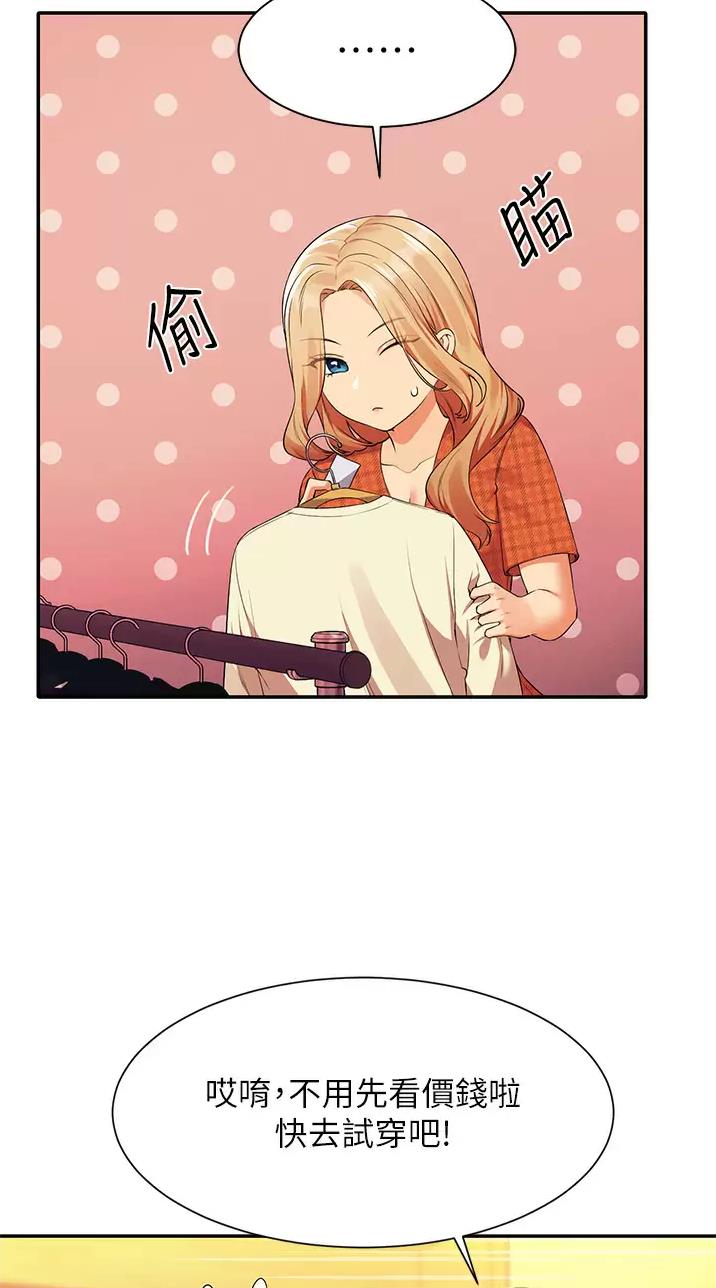 《理工系女神/谁说理组没正妹?》第119话 第18页