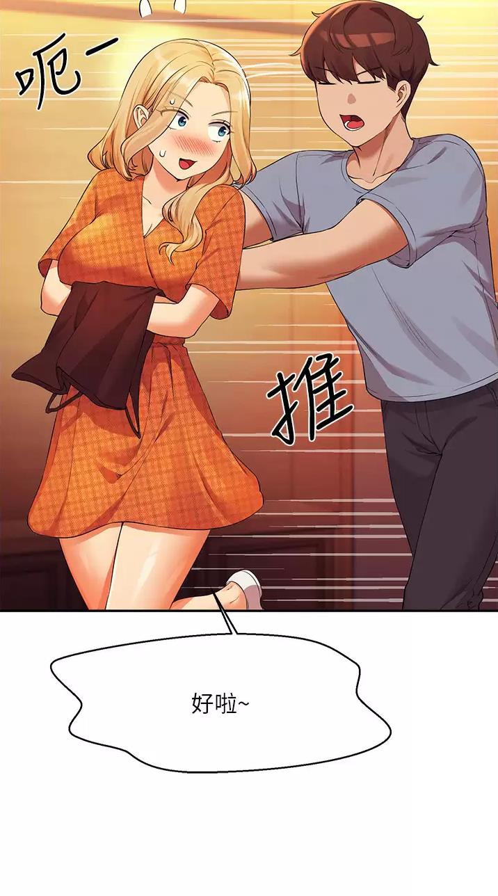 《理工系女神/谁说理组没正妹?》第119话 第19页
