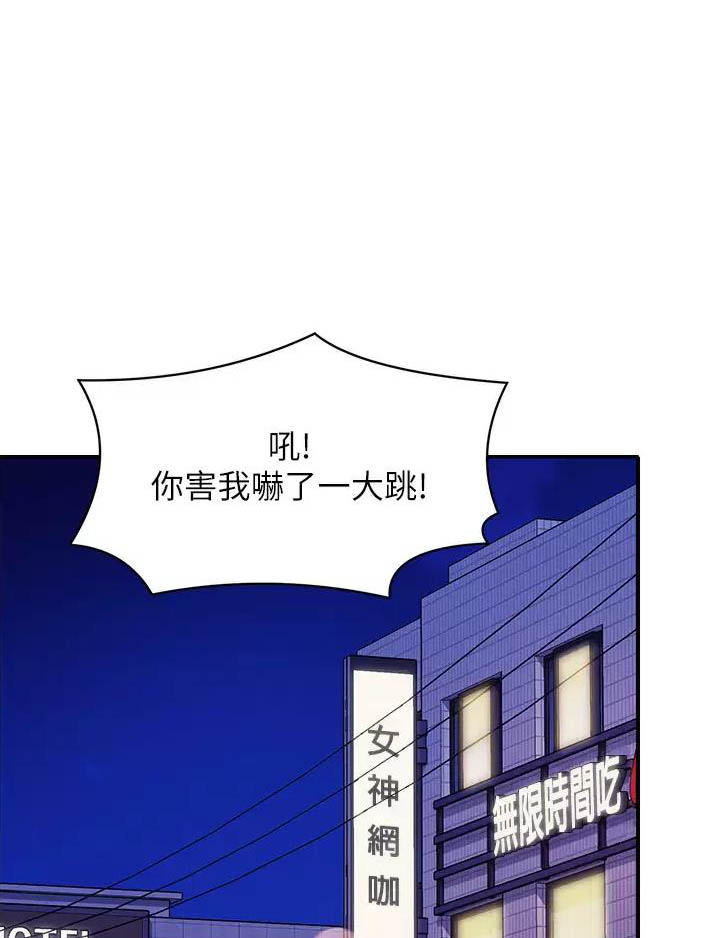 《理工系女神/谁说理组没正妹?》第119话 第1页