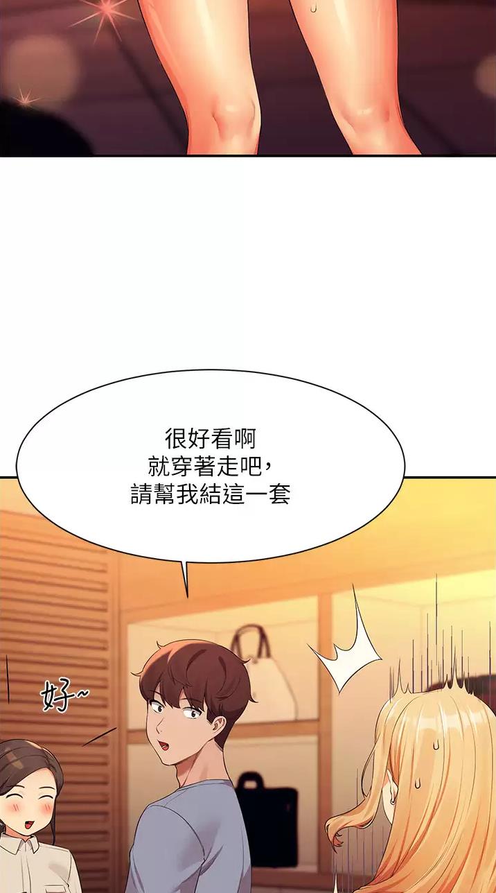 《理工系女神/谁说理组没正妹?》第119话 第24页