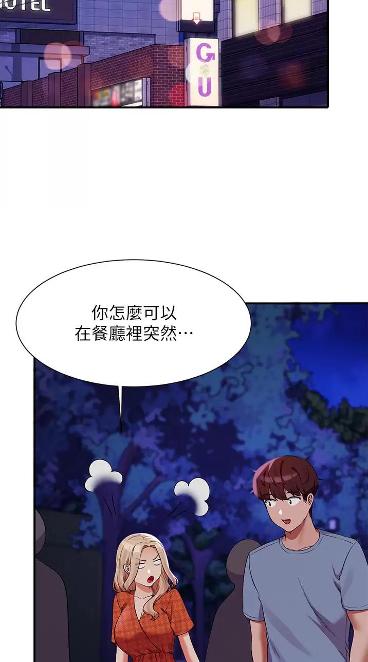 《理工系女神/谁说理组没正妹?》第119话 第2页