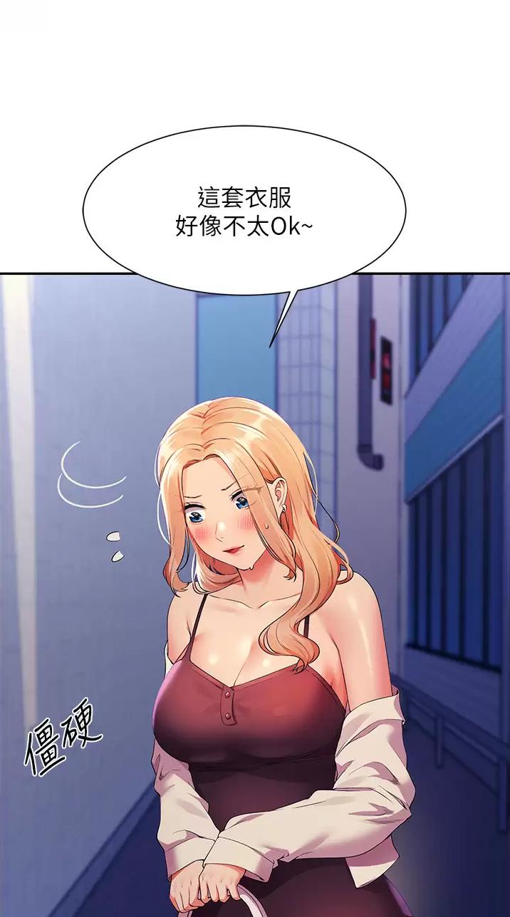 《理工系女神/谁说理组没正妹?》第119话 第30页