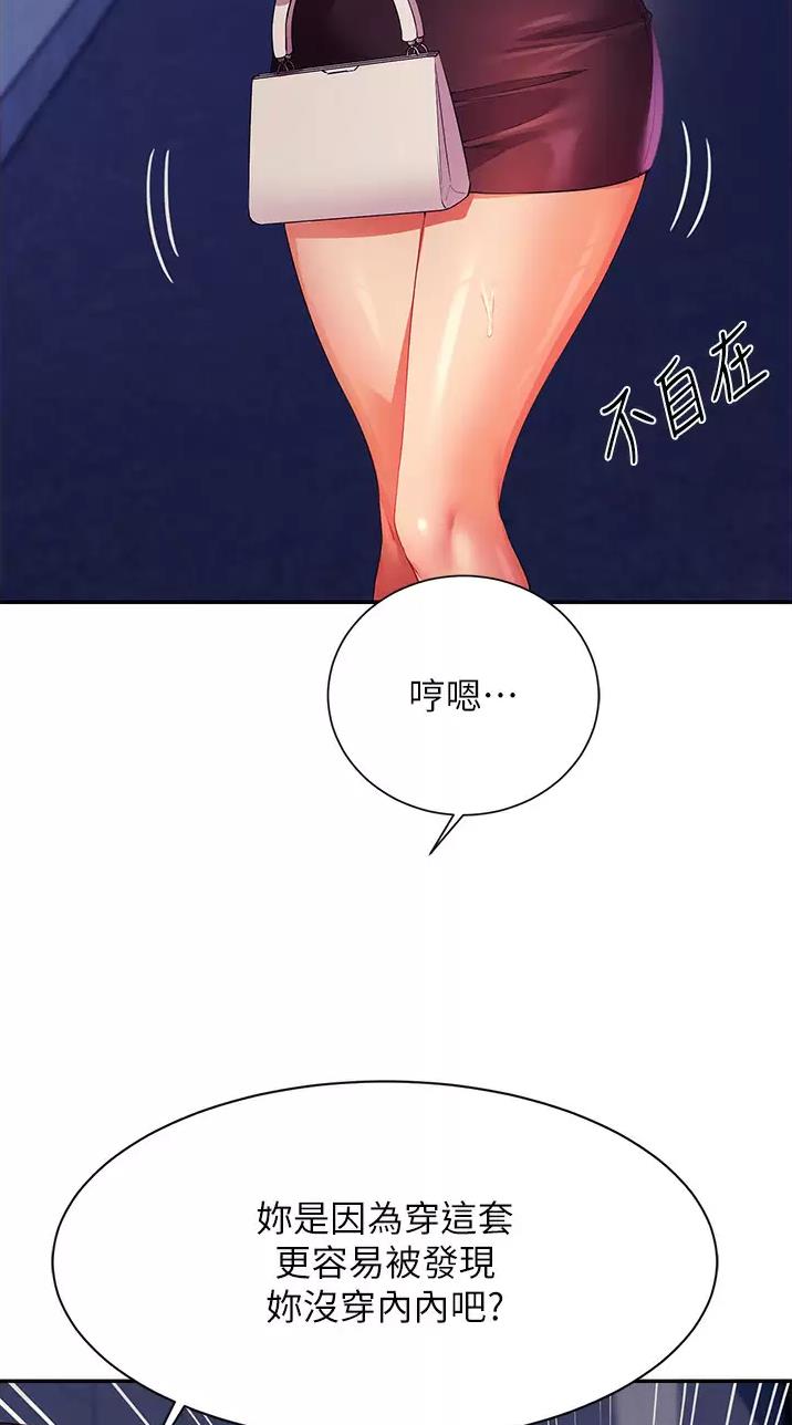《理工系女神/谁说理组没正妹?》第119话 第31页