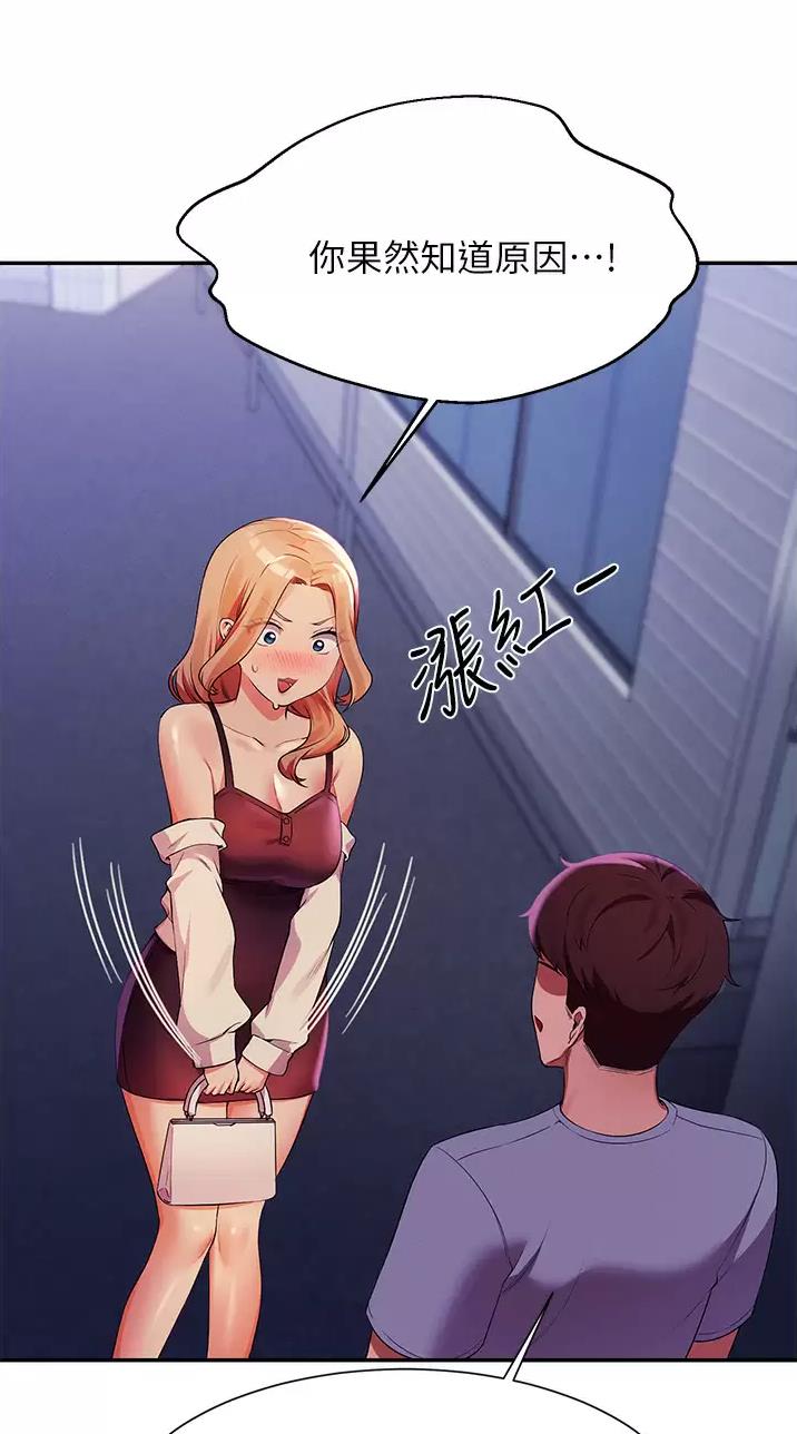 《理工系女神/谁说理组没正妹?》第119话 第33页