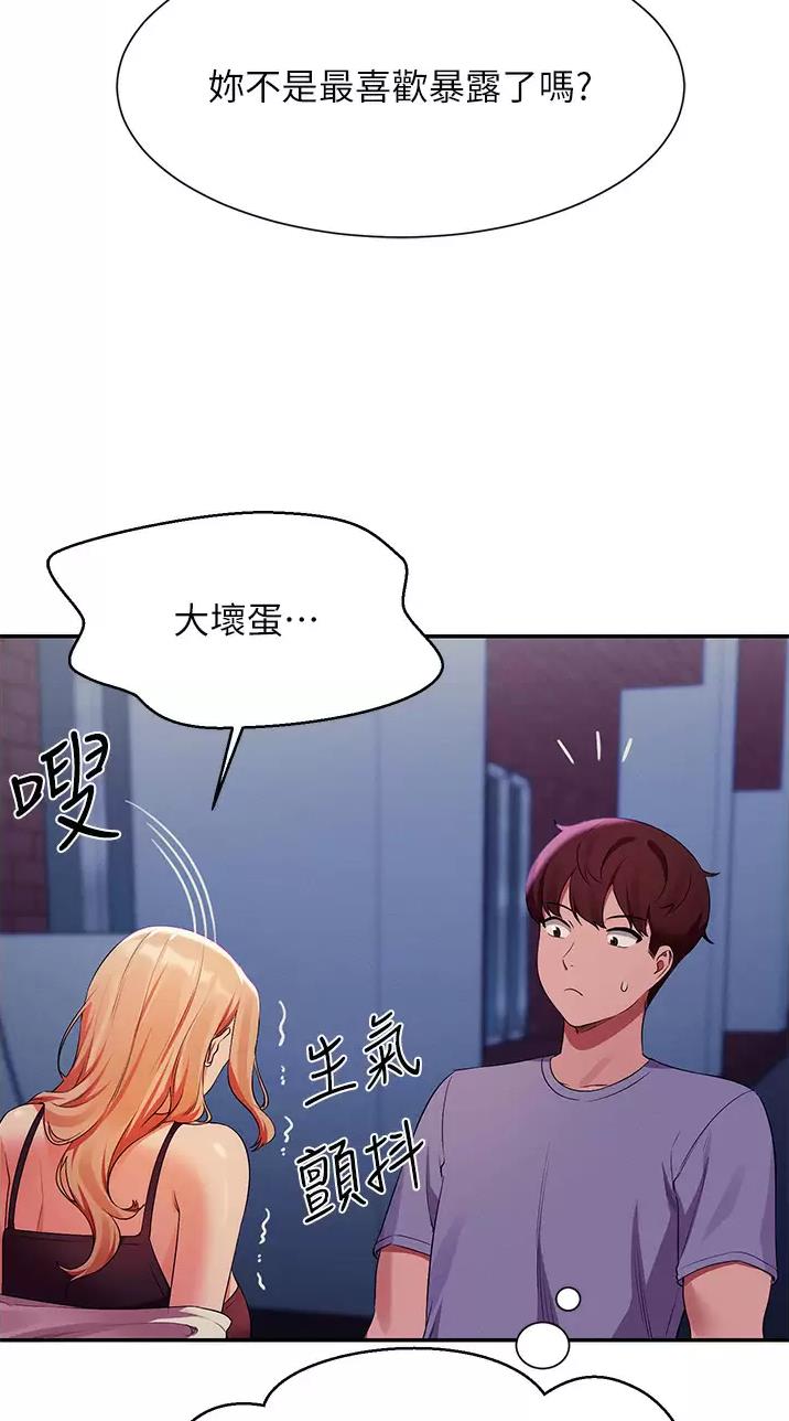 《理工系女神/谁说理组没正妹?》第119话 第34页