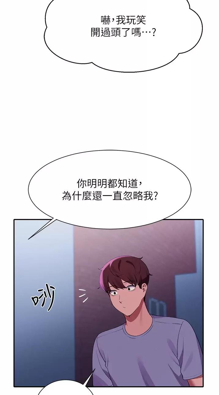 《理工系女神/谁说理组没正妹?》第119话 第35页