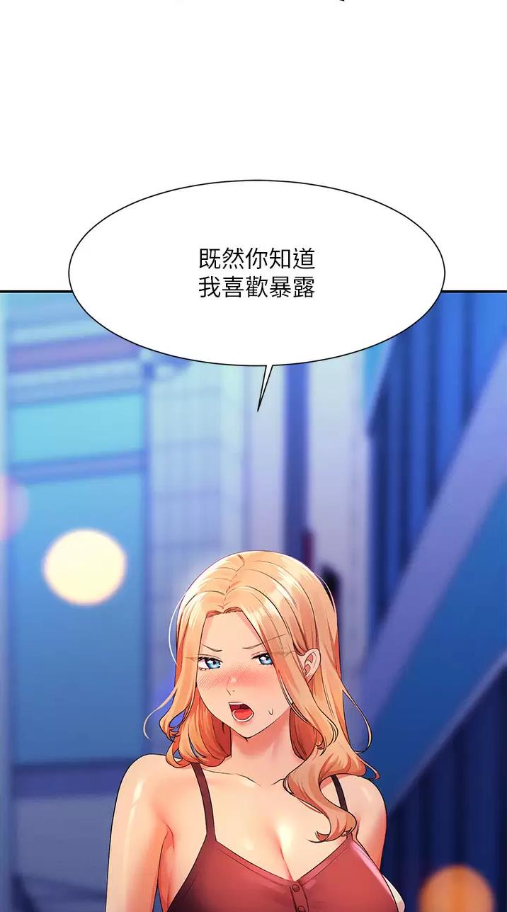 《理工系女神/谁说理组没正妹?》第119话 第37页