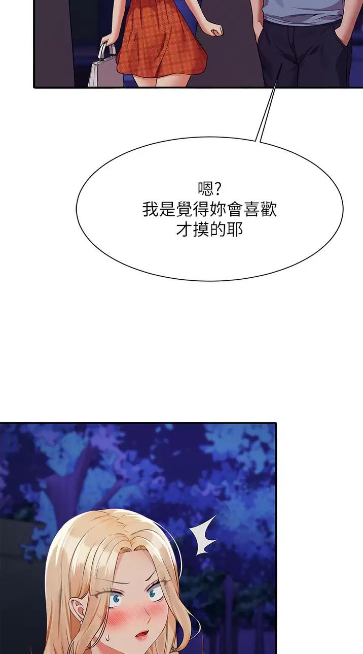 《理工系女神/谁说理组没正妹?》第119话 第3页