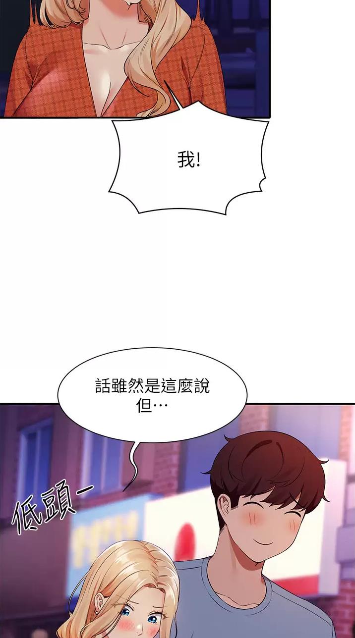 《理工系女神/谁说理组没正妹?》第119话 第4页