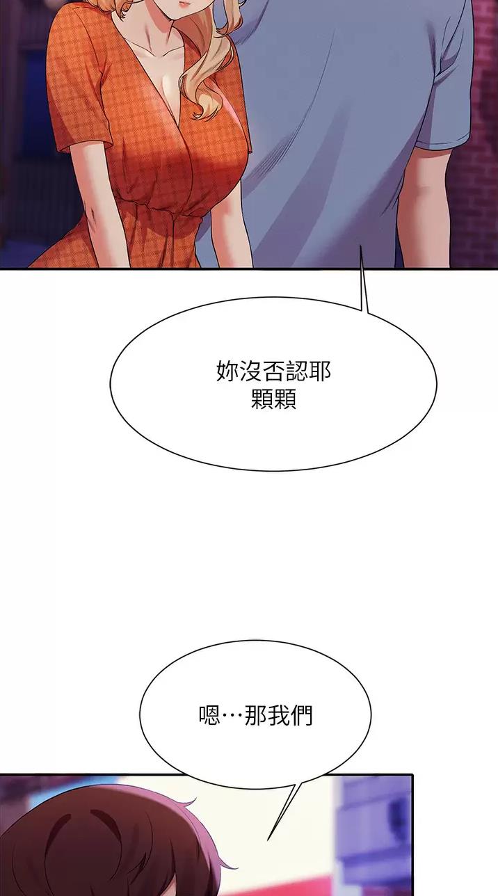 《理工系女神/谁说理组没正妹?》第119话 第5页