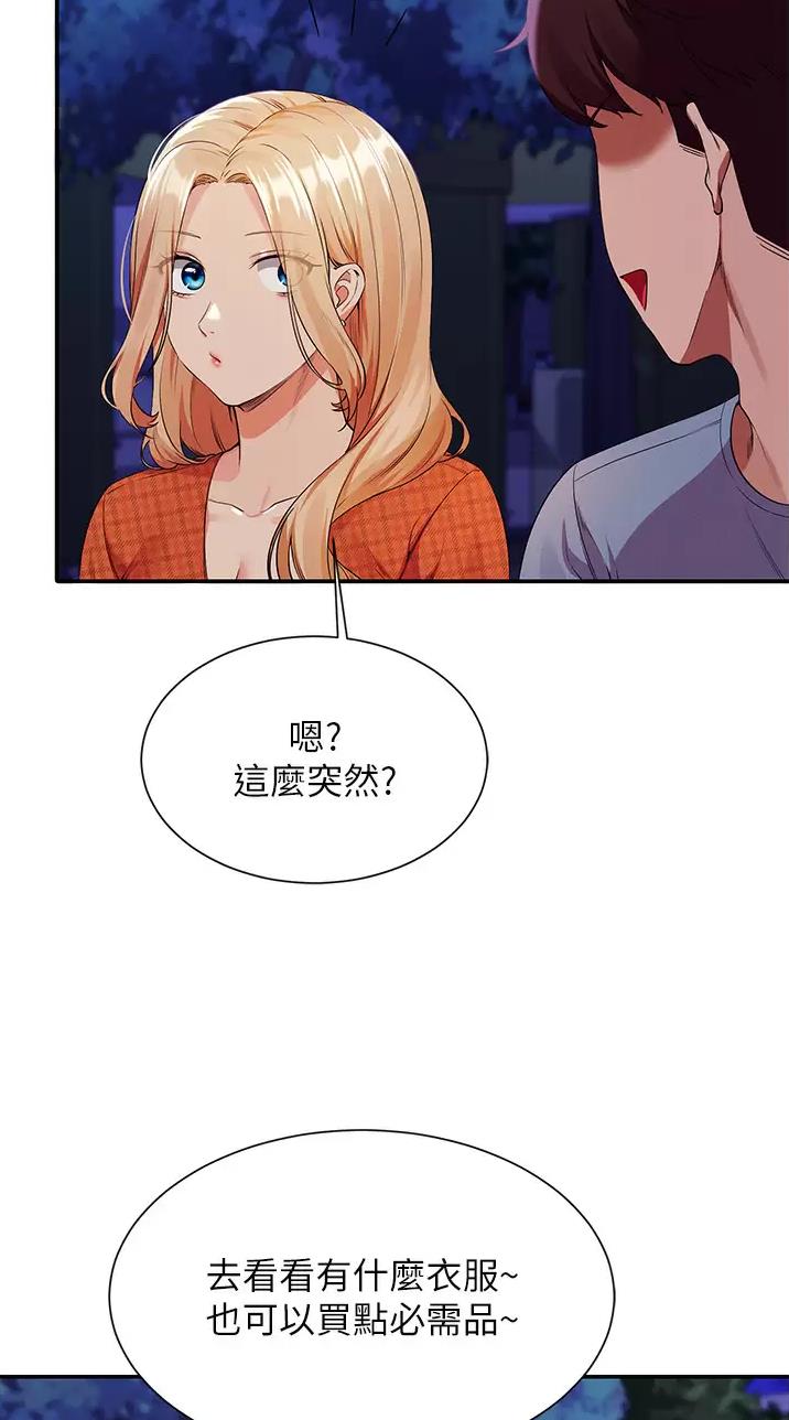 《理工系女神/谁说理组没正妹?》第119话 第7页
