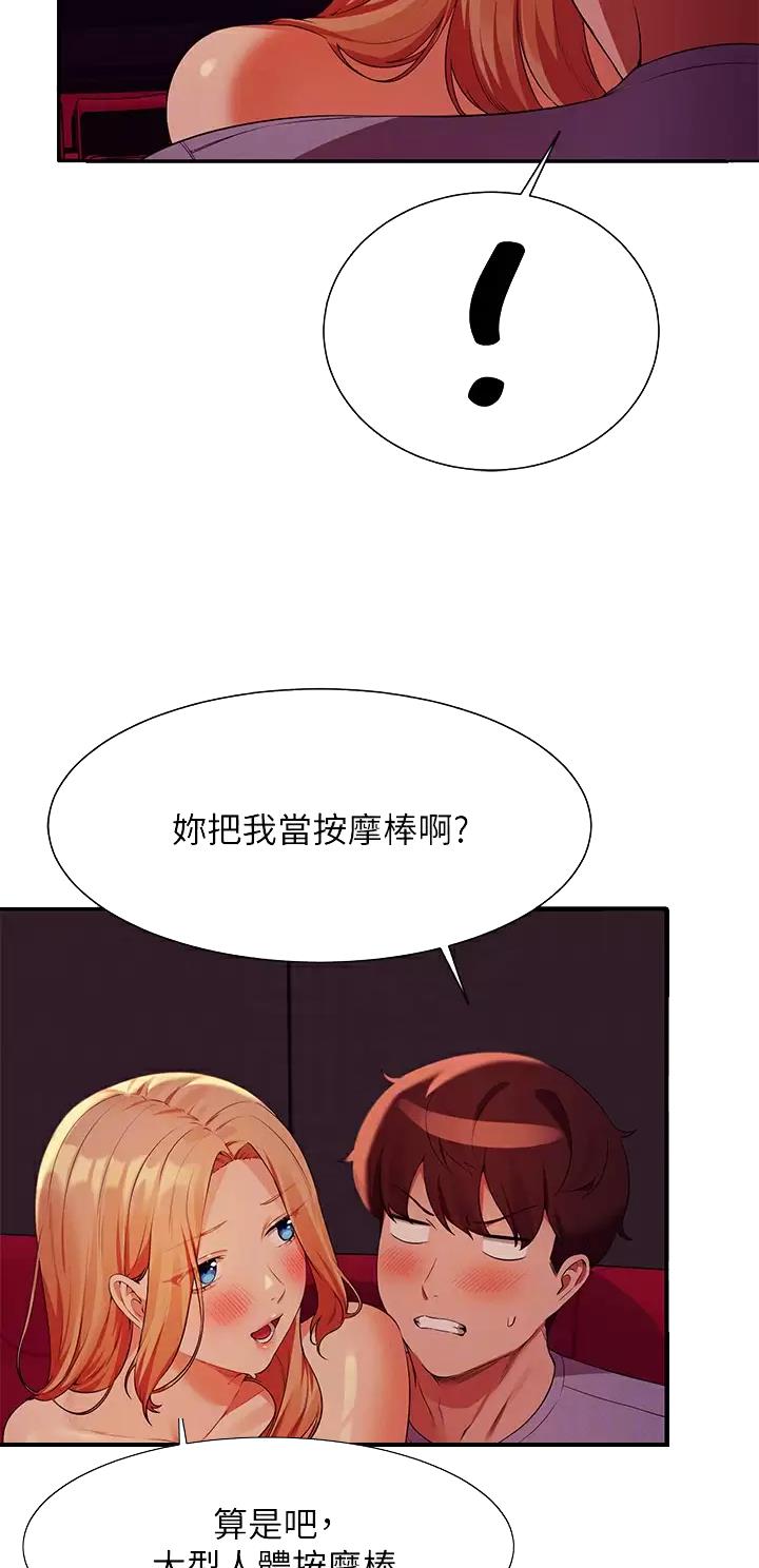 《理工系女神/谁说理组没正妹?》第121话 第10页