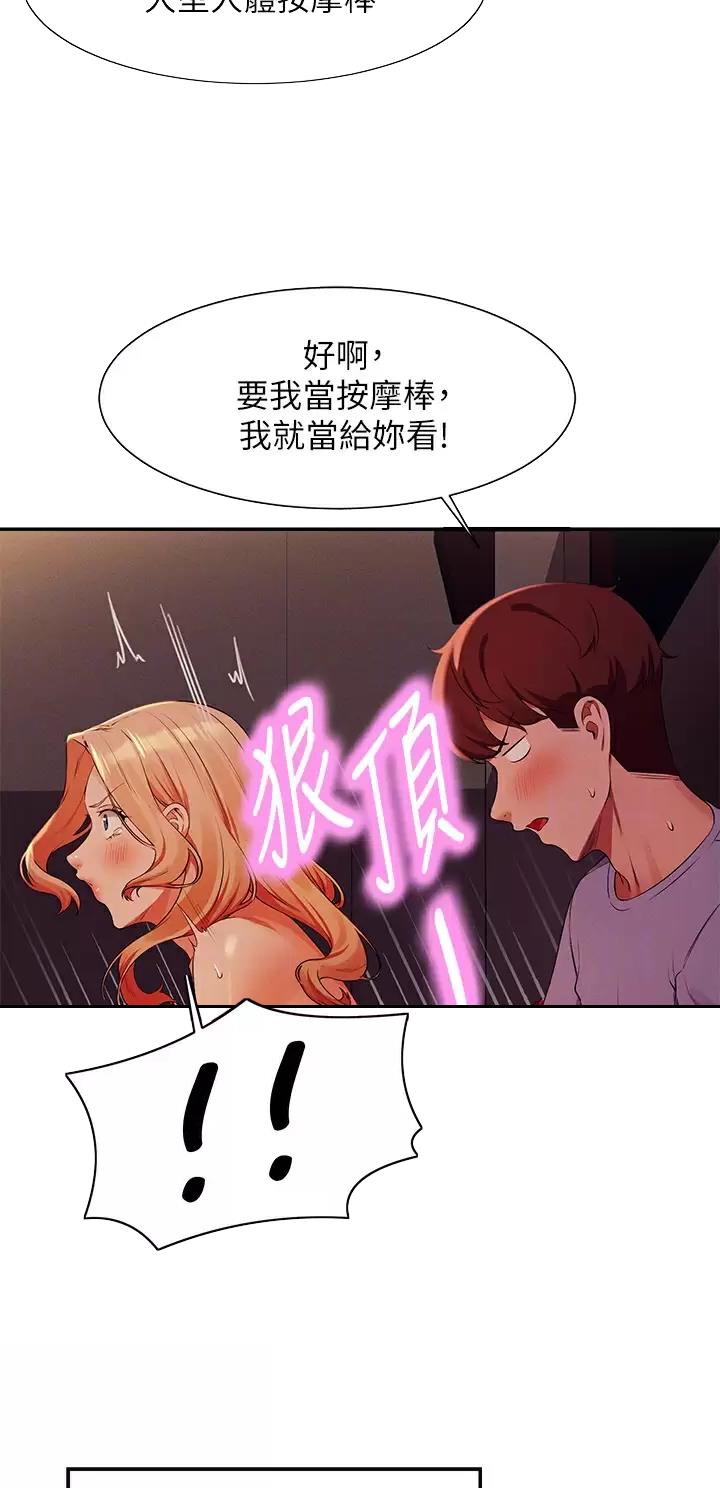 《理工系女神/谁说理组没正妹?》第121话 第11页