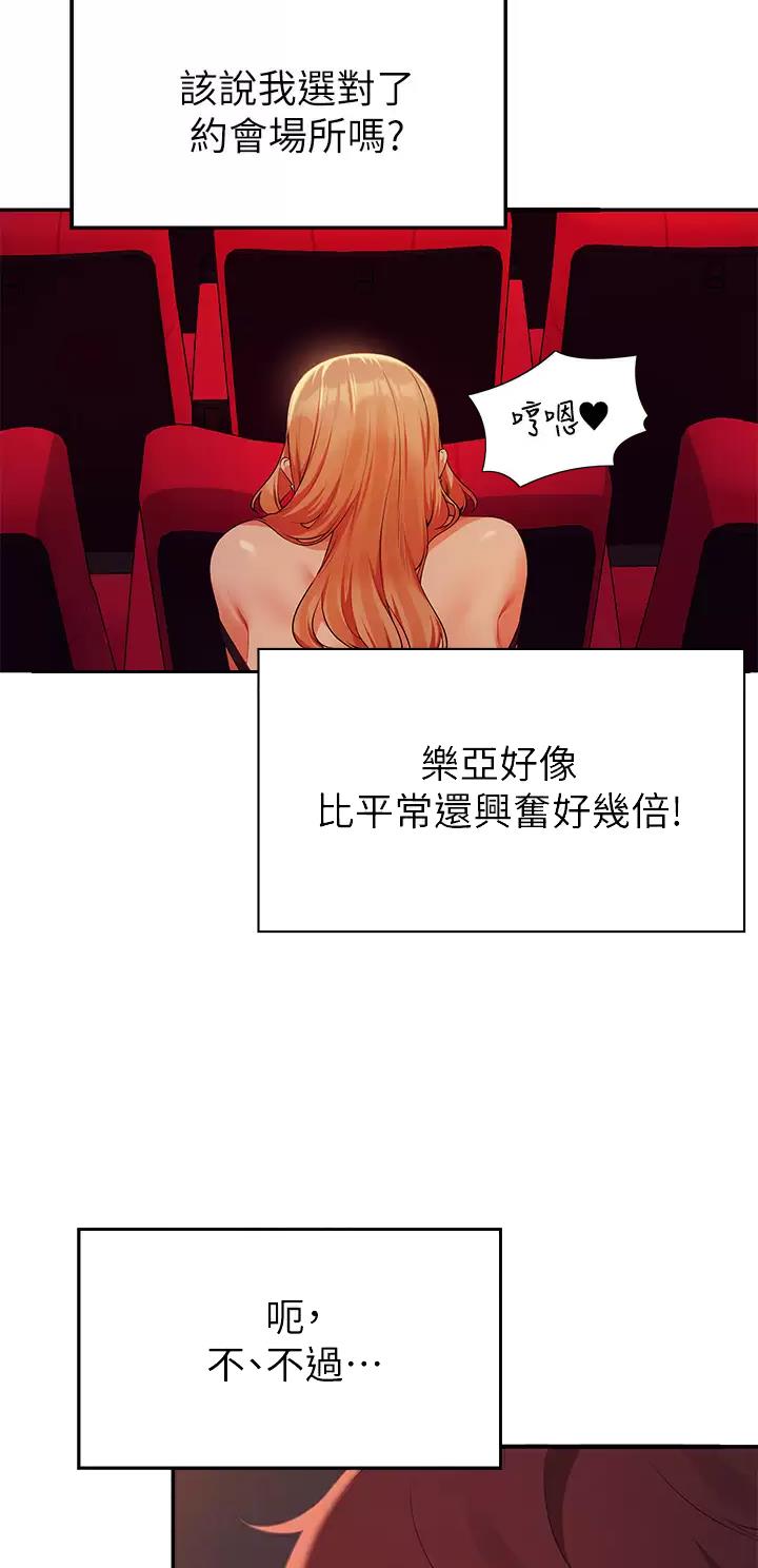 《理工系女神/谁说理组没正妹?》第121话 第12页