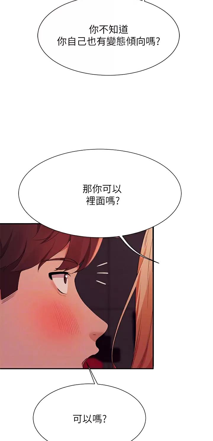 《理工系女神/谁说理组没正妹?》第121话 第15页
