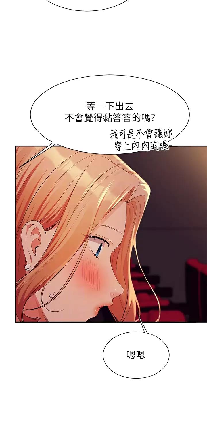 《理工系女神/谁说理组没正妹?》第121话 第16页