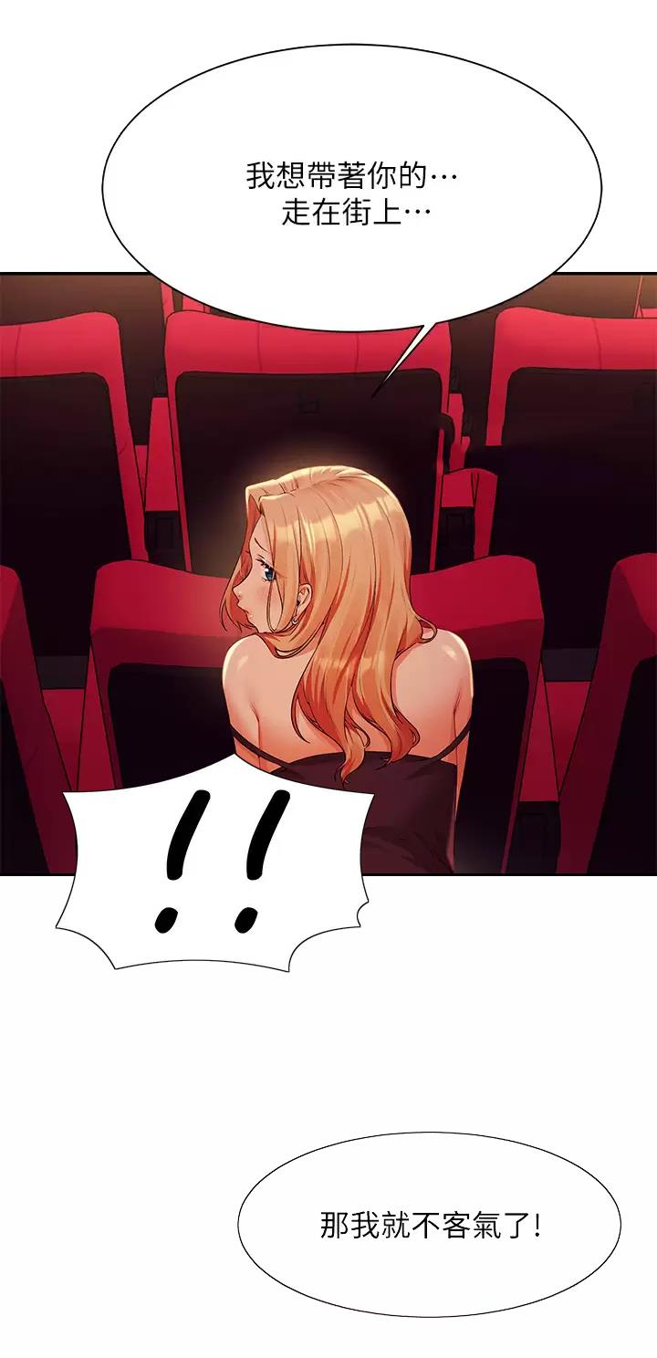 《理工系女神/谁说理组没正妹?》第121话 第17页