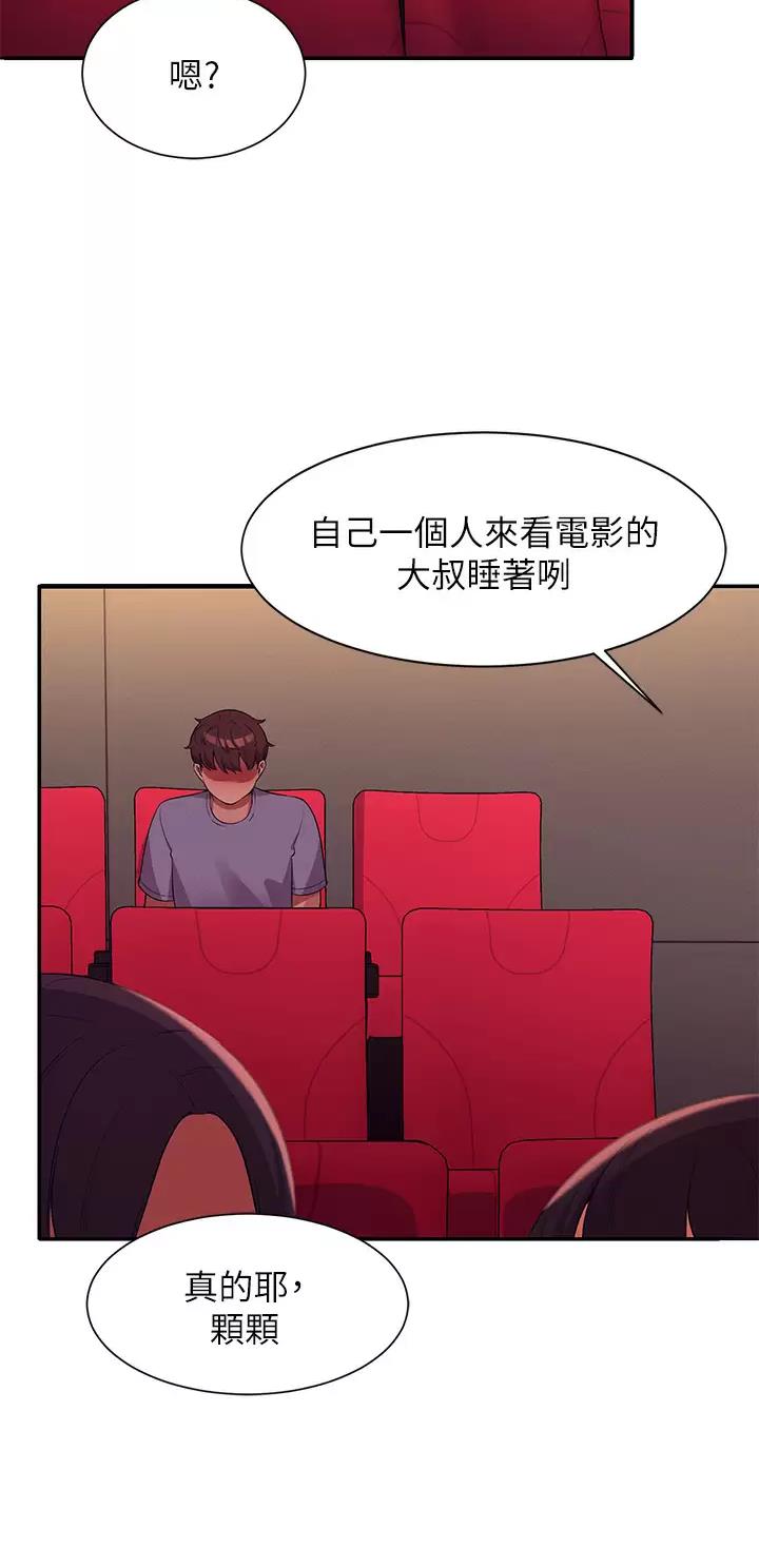 《理工系女神/谁说理组没正妹?》第121话 第22页