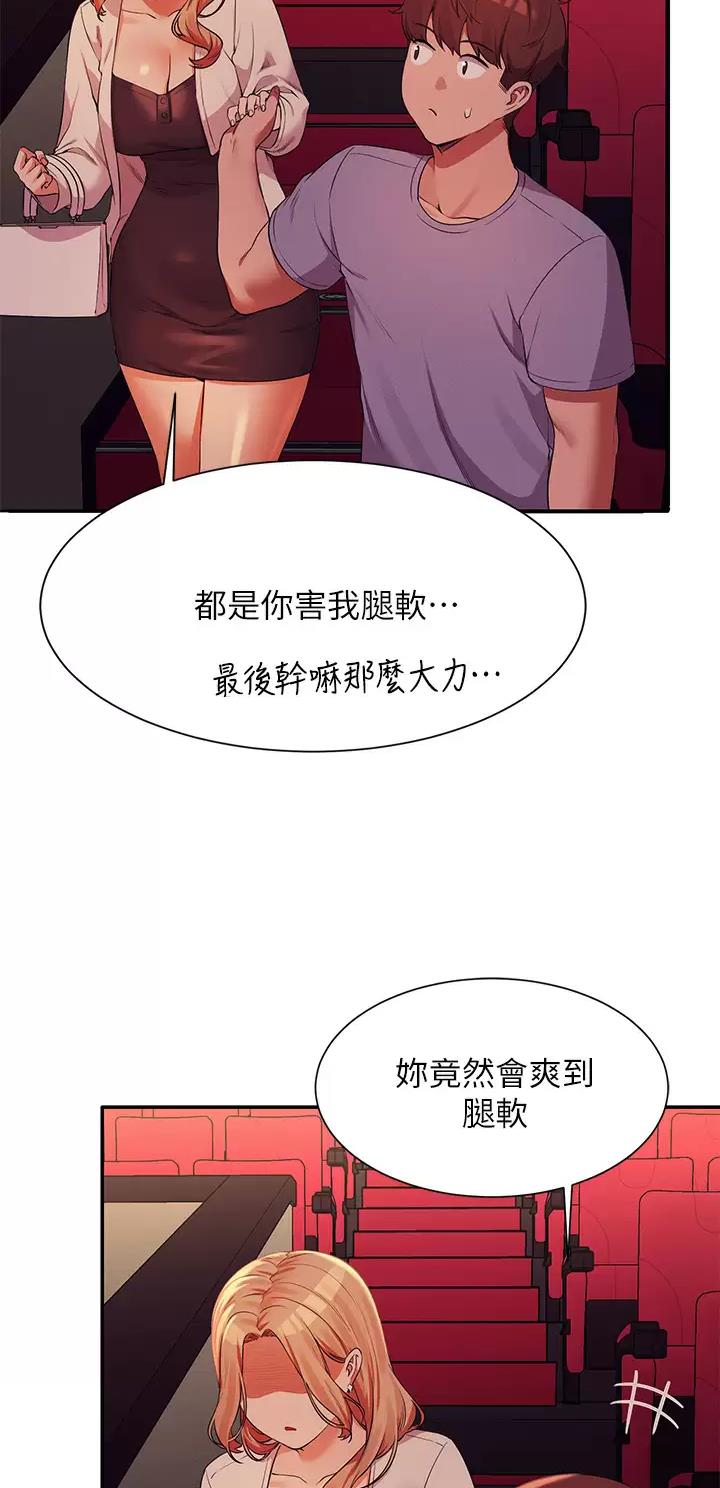 《理工系女神/谁说理组没正妹?》第121话 第25页