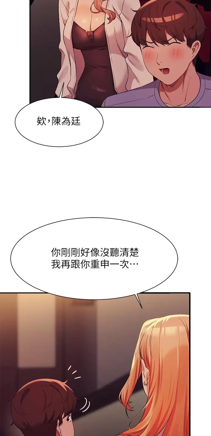 《理工系女神/谁说理组没正妹?》第121话 第26页
