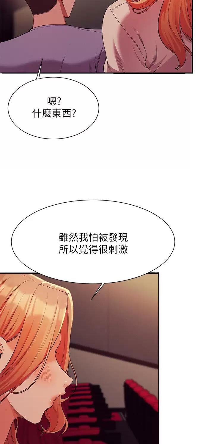 《理工系女神/谁说理组没正妹?》第121话 第27页