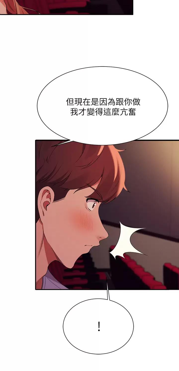 《理工系女神/谁说理组没正妹?》第121话 第28页