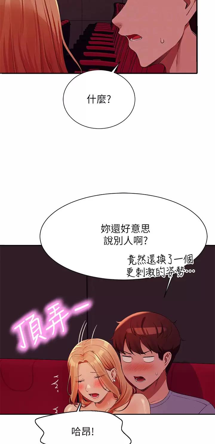 《理工系女神/谁说理组没正妹?》第121话 第4页
