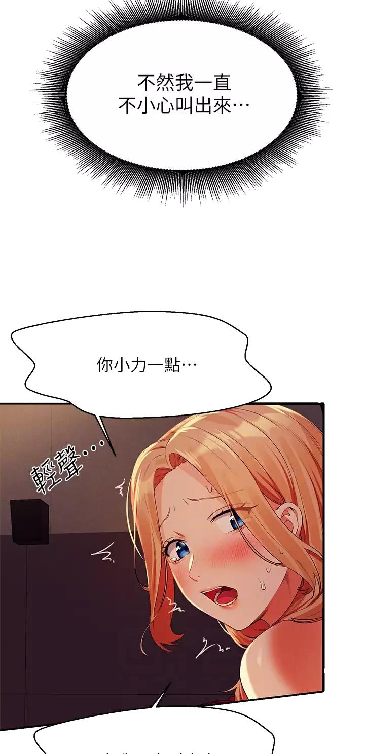 《理工系女神/谁说理组没正妹?》第121话 第6页